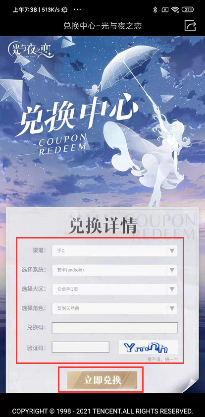 光与夜之恋兑换码的礼包20226月：六月最新礼包CDK兑换码大全[多图]图片4