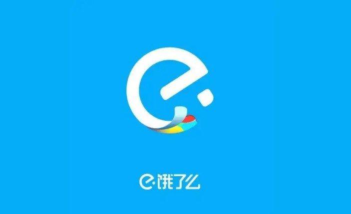 饿了么一分钟免单规则是什么