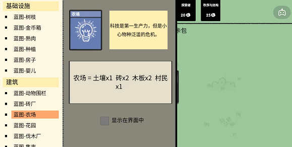 《堆叠大陆》花园和农场区别介绍