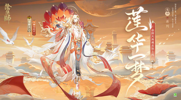 阴阳师帝释天典藏莲华一梦怎么样