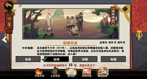 无悔华夏渔樵问答6.22日答案是什么