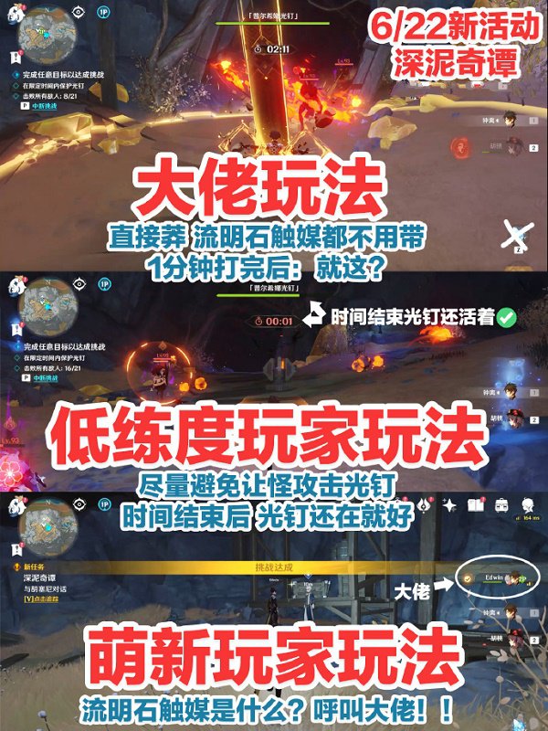 原神深泥奇谭第一天怎么打