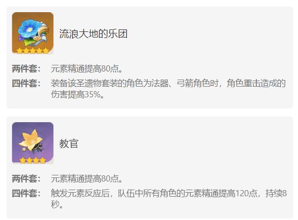 圣遗物推荐二教官二乐团