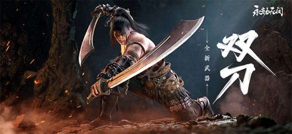 永劫无间6.23更新了什么内容