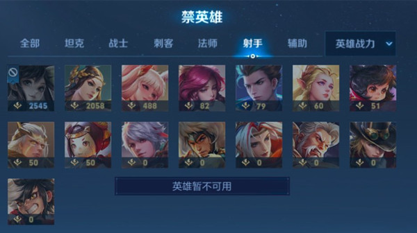 王者荣耀英雄暂不可用是怎么回事