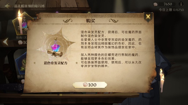 哈利波特魔法觉醒染发灵混色方法介绍