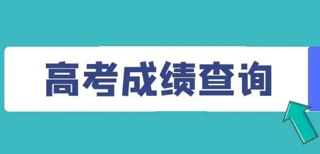 支付宝2022高考成绩怎么查