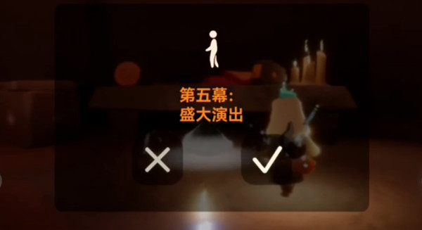 光遇表演季第五个任务怎么做？表演季第五个任务完成攻略[多图]图片2