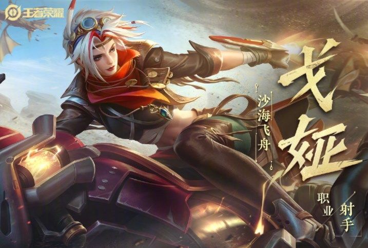 王者荣耀s28戈娅铭文搭配什么好