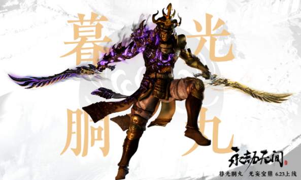 永劫无间无妄宝鼎有哪些皮肤