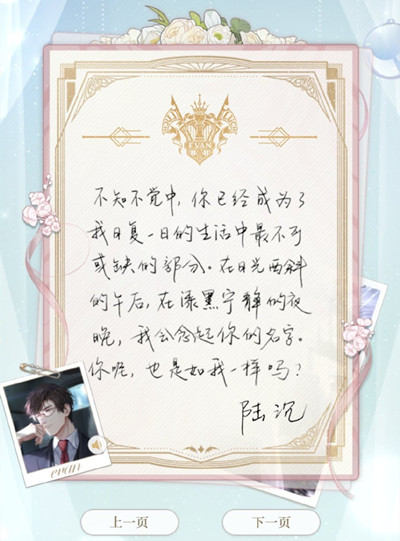 光与夜之恋心笺密语答案大全：心笺密语活动答案攻略[多图]图片4