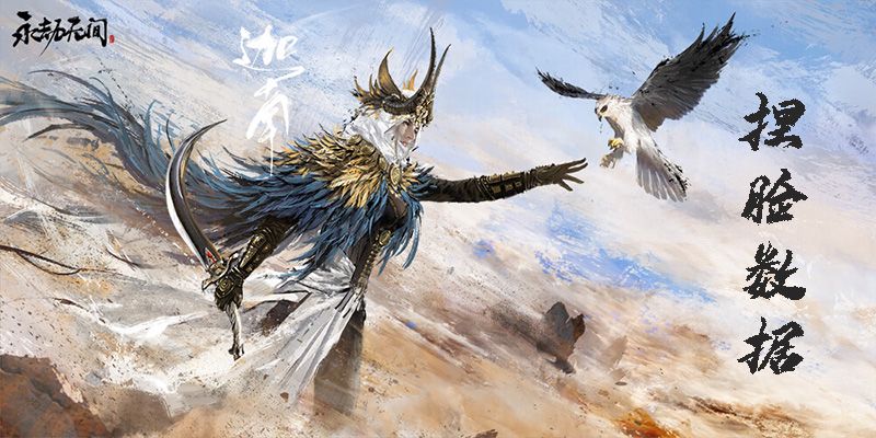 永劫无间迦南捏脸数据有哪些