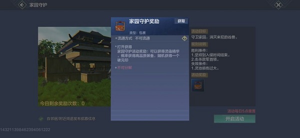 妄想山海每日必做任务一览