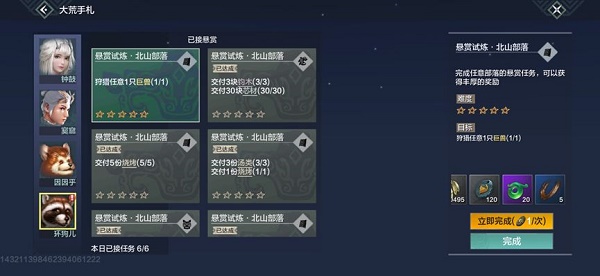 妄想山海每日必做任务一览