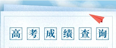 微信2022高考成绩怎么查