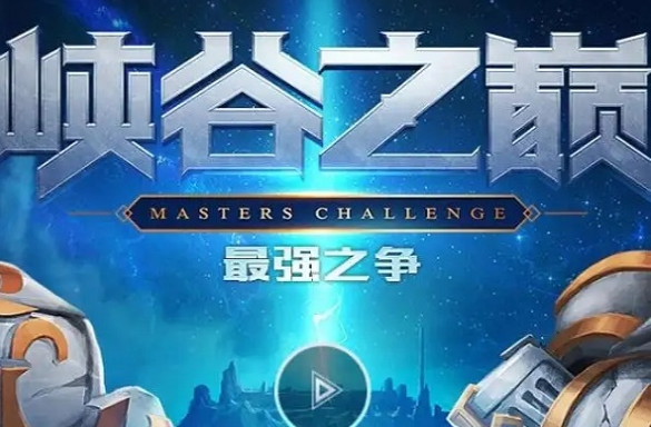 英雄联盟手游峡谷之巅在哪