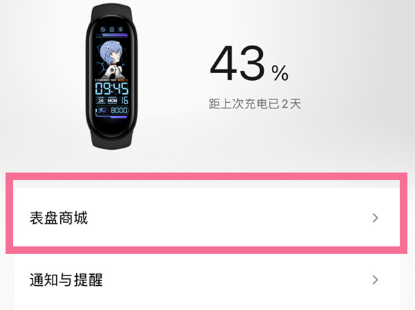 小米手环7怎么自定义表盘