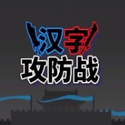 像素史诗战争app