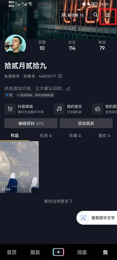 抖音蓝v认证怎么开通
