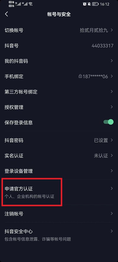 抖音怎么开通蓝v认证