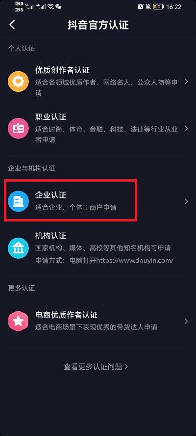 抖音怎么开通蓝v认证