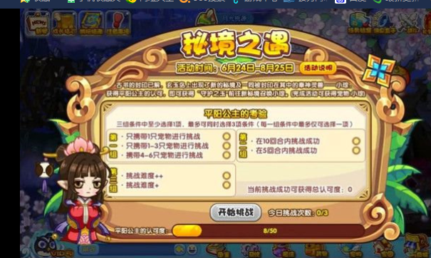 洛克王国秘境之遇怎么过