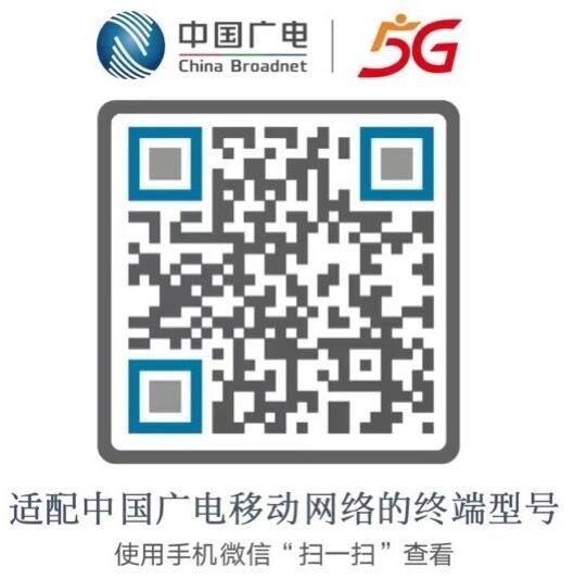 中国广电5G移动网络适配机型有哪些