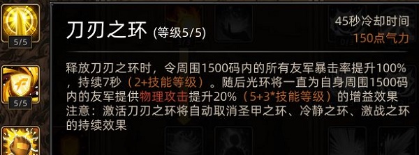 部落与弯刀圣灵卫士技能怎么加点