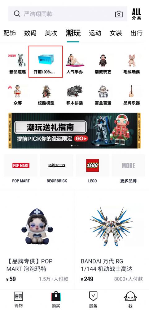 得物趣开箱活动入口在哪