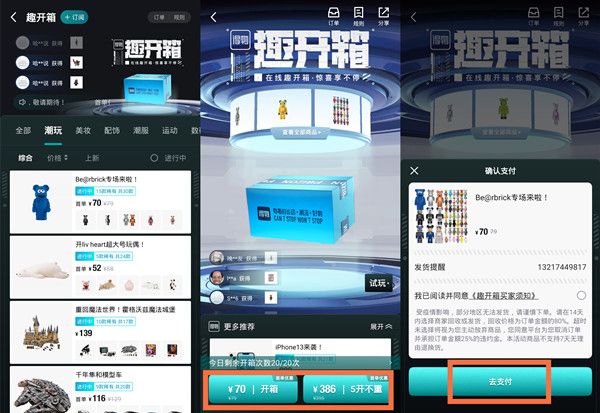 得物趣开箱活动入口在哪