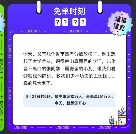 饿了么免单时间6.27正确答案是什么