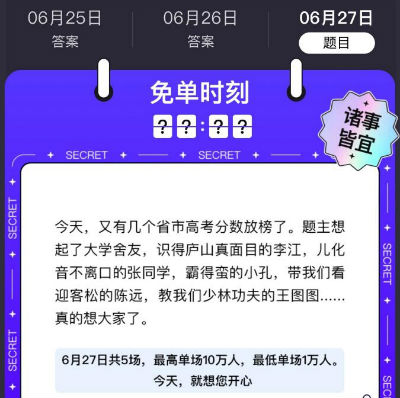 饿了么6月27日具体什么时间免单