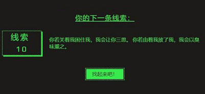 steam夏促线索10答案：你若关着我困住我我会让你三思[多图]图片1