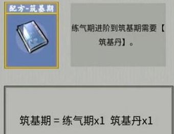 堆叠修仙合成表：最新合成配方大全[多图]图片5