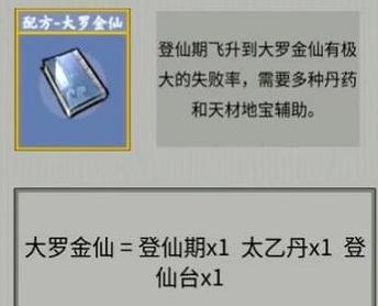 堆叠修仙合成表：最新合成配方大全[多图]图片15