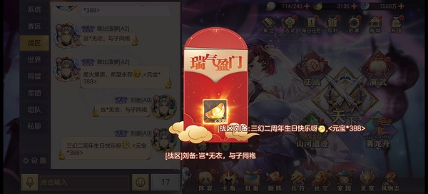 三国志幻想大陆二周年庆6.27红包密令答案最新