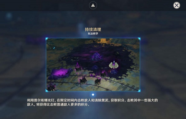 原神深泥奇谭第五天持续清理活动挑战怎么完成