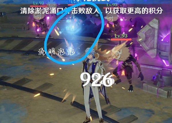 原神深泥奇谭第五天持续清理攻略：持续清理任务图文通关流程[多图]图片3