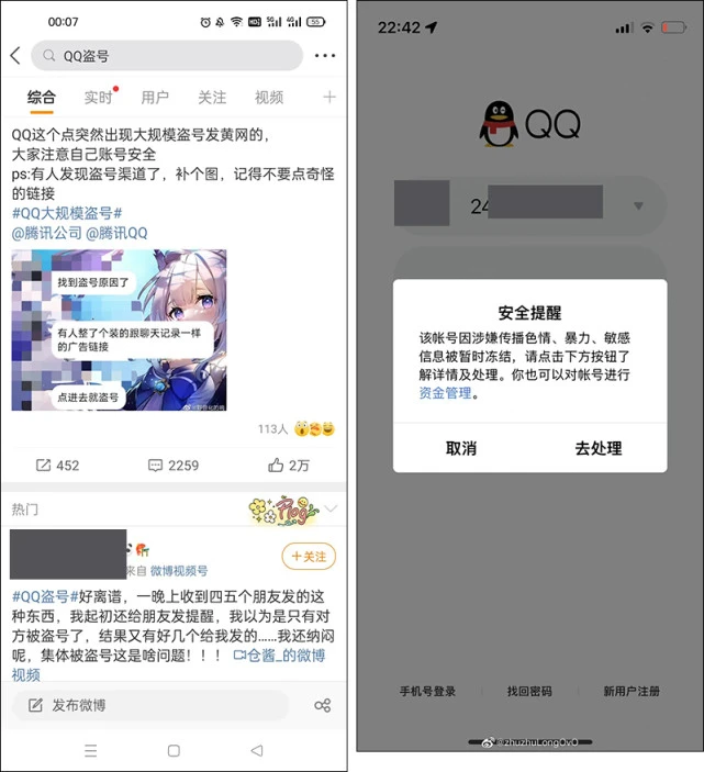 QQ被盗号怎么找回