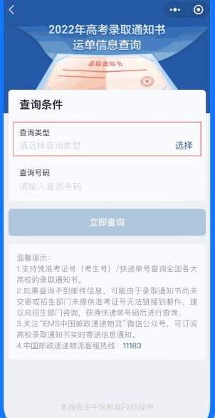 高考录取通知书物流信息在哪查询