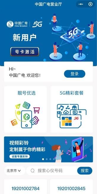 中国广电营业厅入口在哪