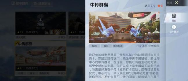 和平精英中传群岛在哪