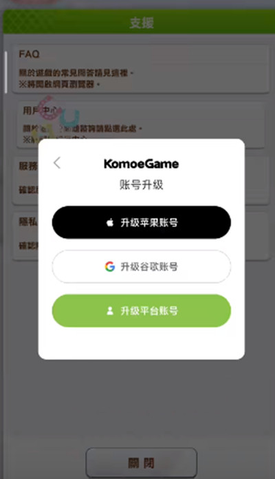 赛马娘台服怎么绑定账号？台服绑定账号操作方法[多图]图片2