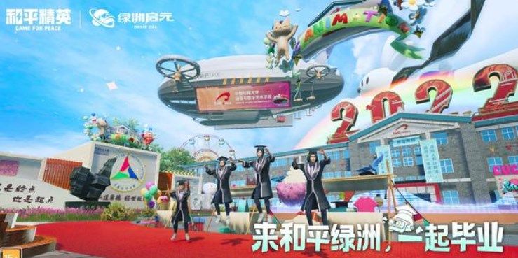 和平精英中传群岛地图怎么玩？中传群岛虚拟毕业典礼玩法攻略[多图]图片1