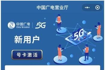 中国广电5g套餐好用吗值得办理吗