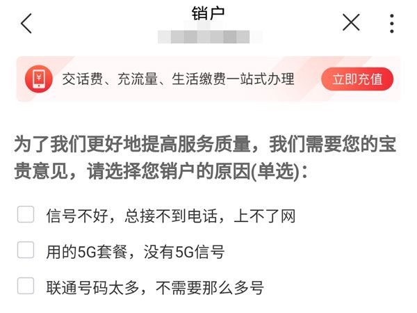 中国联通在哪注销腾讯大王卡