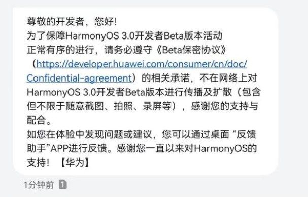 鸿蒙3.0公测报名入口查询：鸿蒙3.0公测申请入口网址[多图]图片2