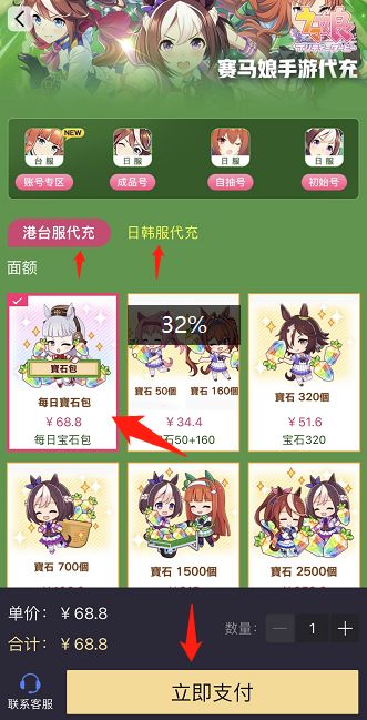 赛马娘台服怎么氪金？台服氪金充值方法[多图]图片3