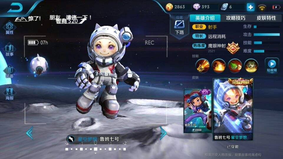 王者荣耀太空人名字怎么弄