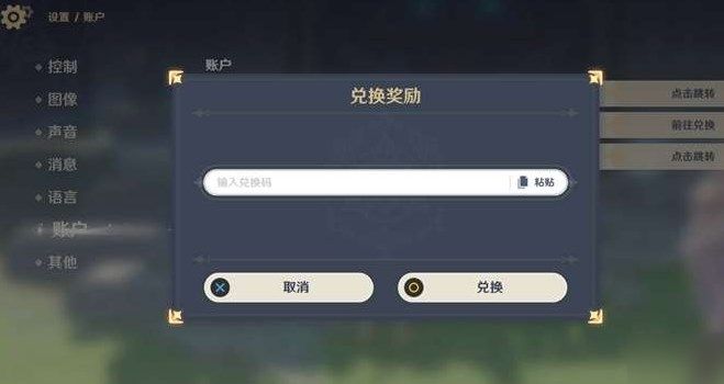 原神五星角色兑换码大全：2022五星角色兑换码汇总[多图]图片1